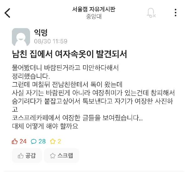 [잡담] 얘들아.. 너네 남친이 이러면 어떡할거임 | 인스티즈