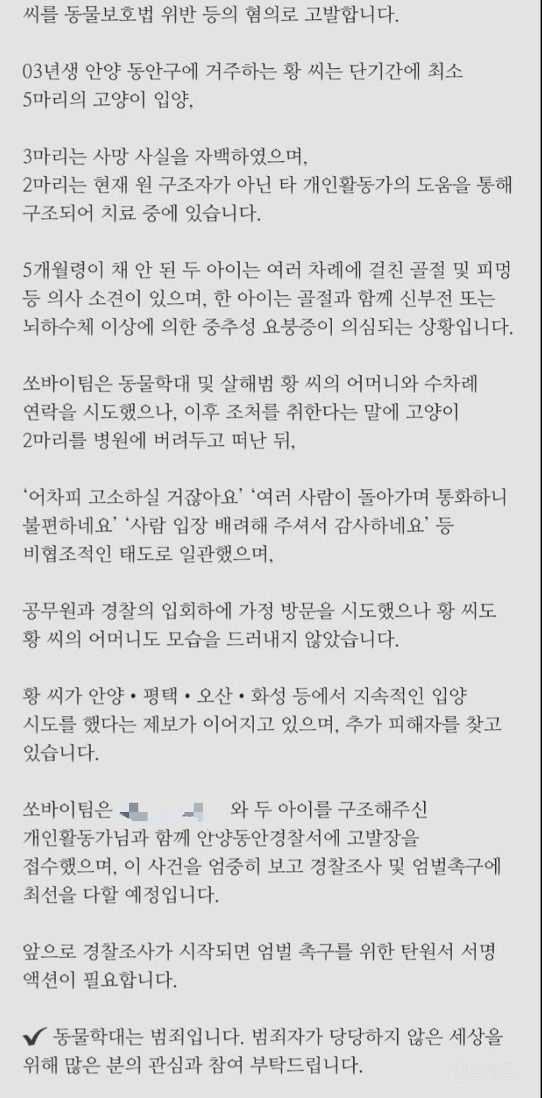 경기도 평택 안양에서 발생한 동물학대 사건(타커뮤 보고 공유 합니다.!!!) | 인스티즈