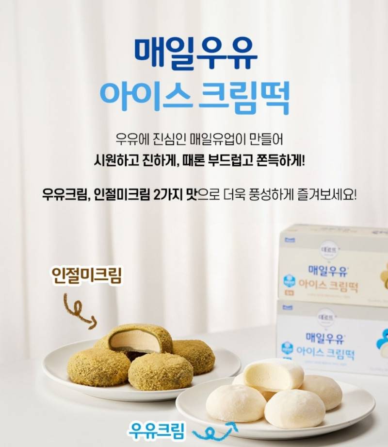 [잡담] 매일에서 아이스크림떡 나온대 - 인스티즈(instiz) 일상 카테고리