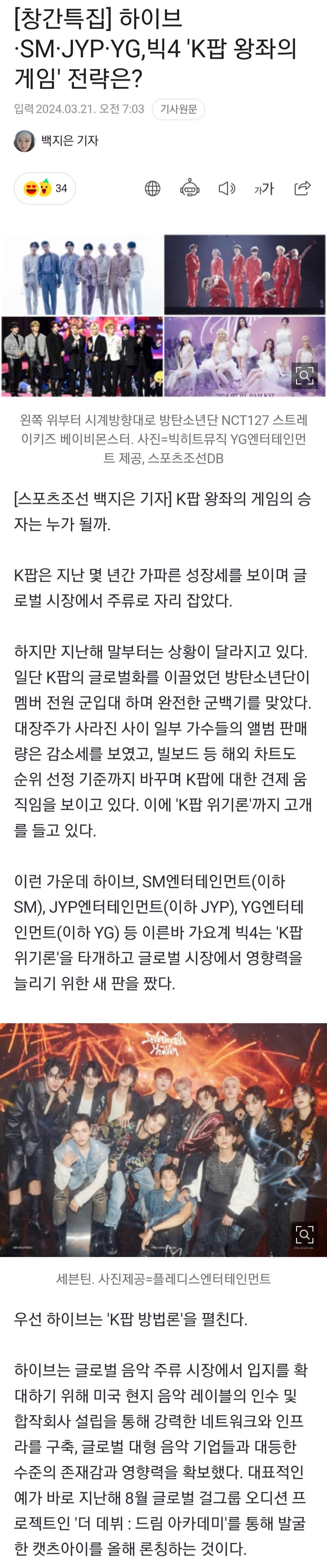 [정보/소식] 하이브·SM·JYP·YG,빅4 'K팝 왕좌의 게임' 전략은? | 인스티즈