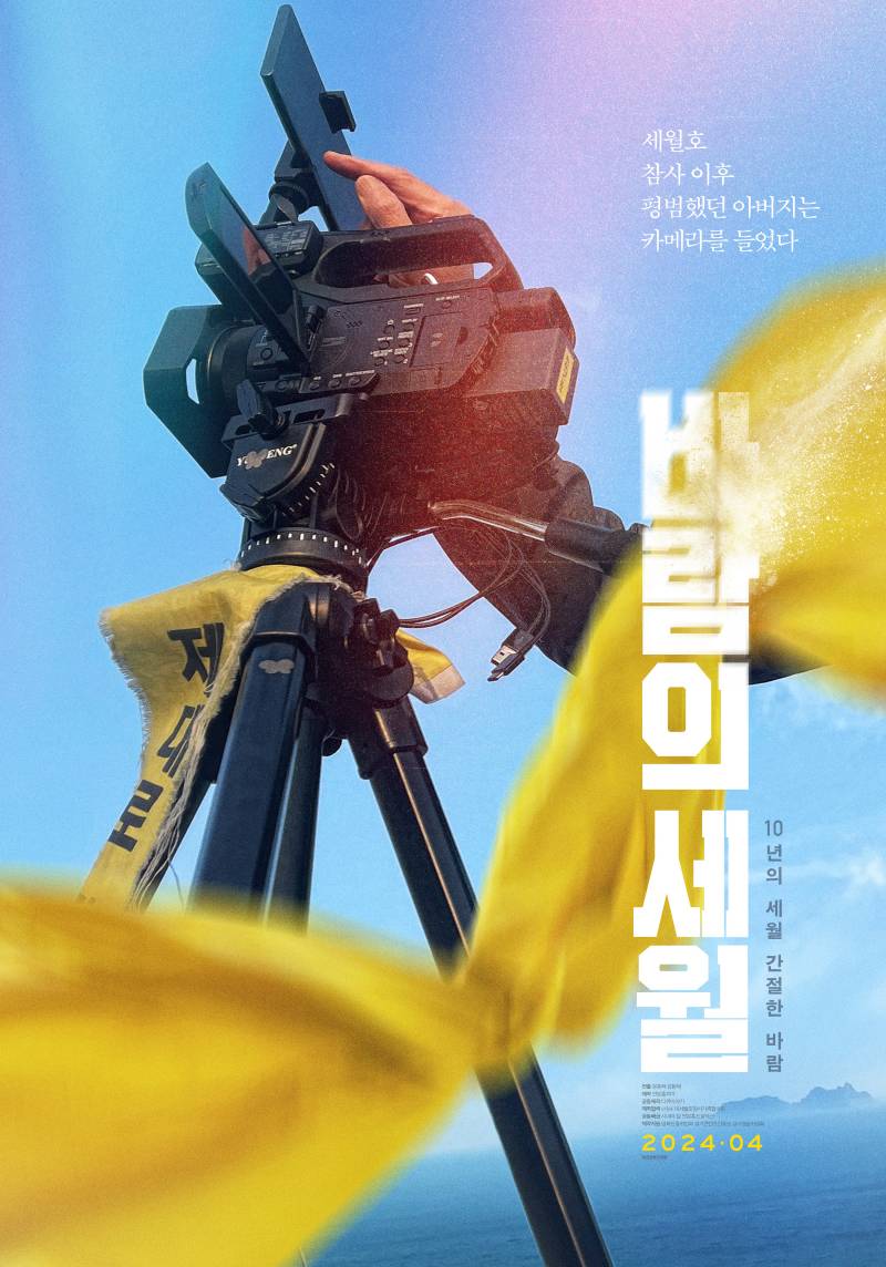 영화 '바람의 세월' 시사회 초대 이벤트 | 인스티즈
