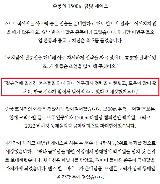 [정보/소식] 황대헌 박지원 충돌을 예상했다는 다른나라 선수들. txt | 인스티즈