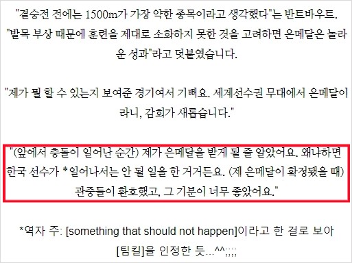 [정보/소식] 황대헌 박지원 충돌을 예상했다는 다른나라 선수들. txt | 인스티즈