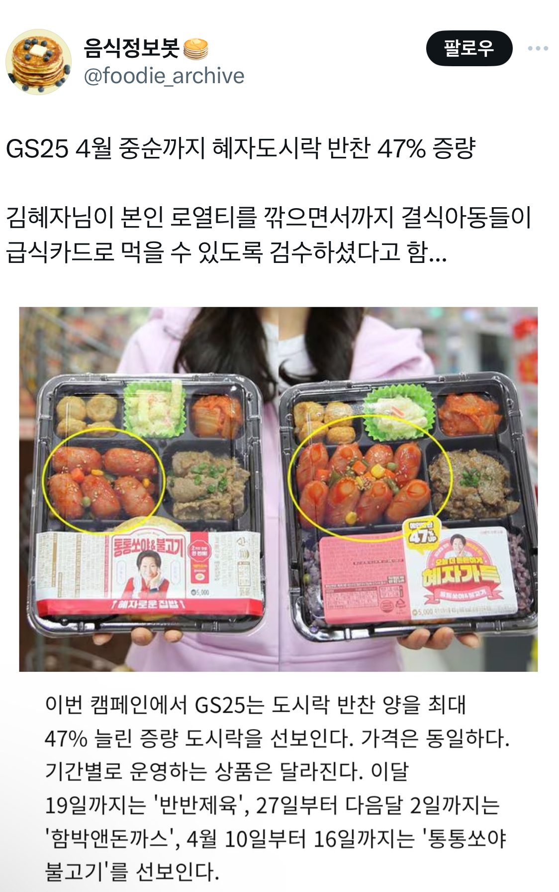 [정보/소식] GS25 김혜자도시락 근황 | 인스티즈