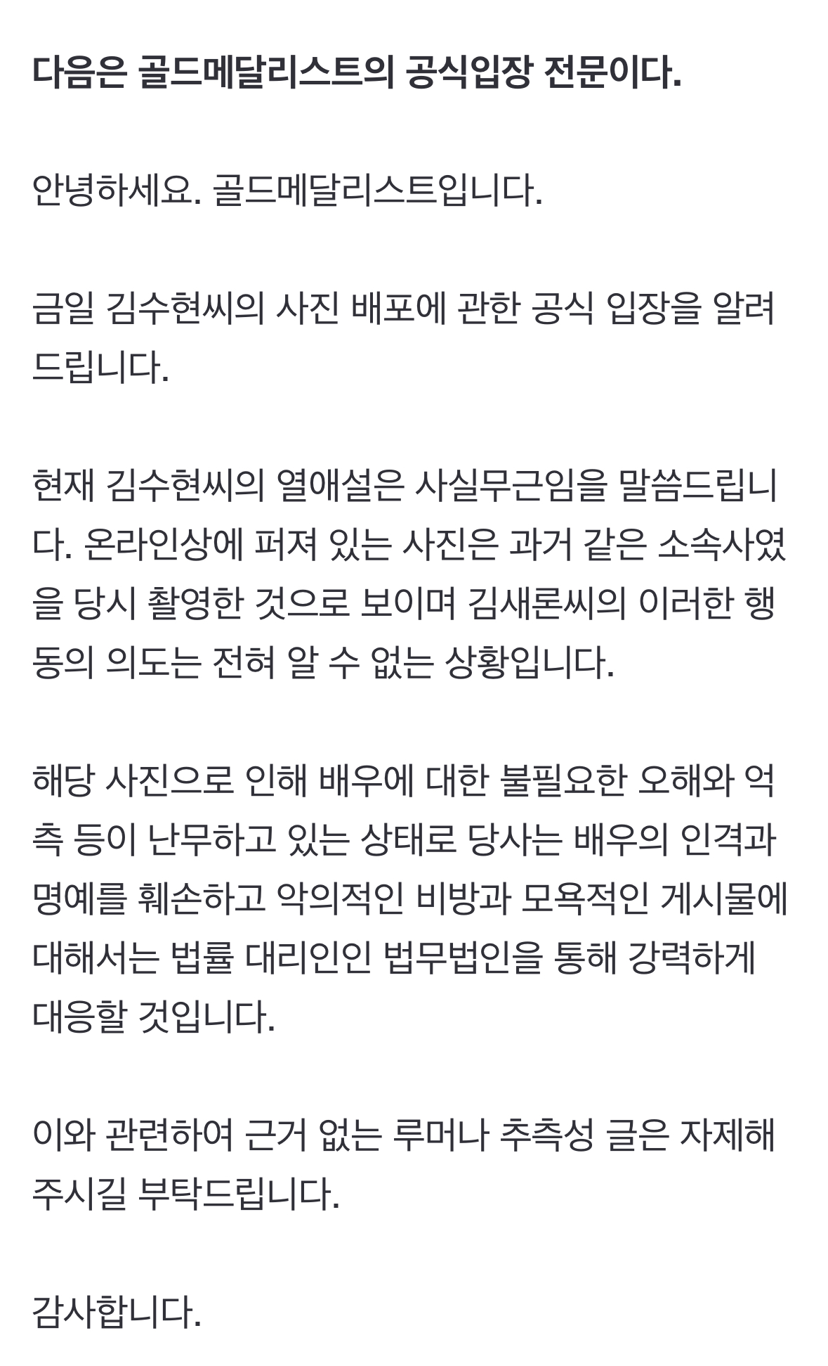 [정보/소식] 김수현 소속사 공식 입장문 | 인스티즈
