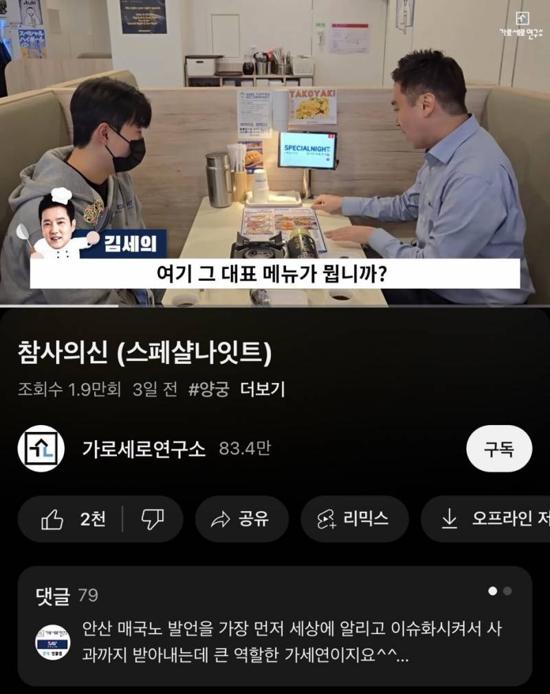 [잡담] 엥 안산 저격한 그 일식집 사장 가세연 출연함 | 인스티즈
