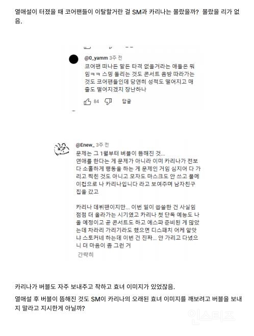 카리나 이재욱 공개열애, 커뮤 의혹들 총정리 | 인스티즈