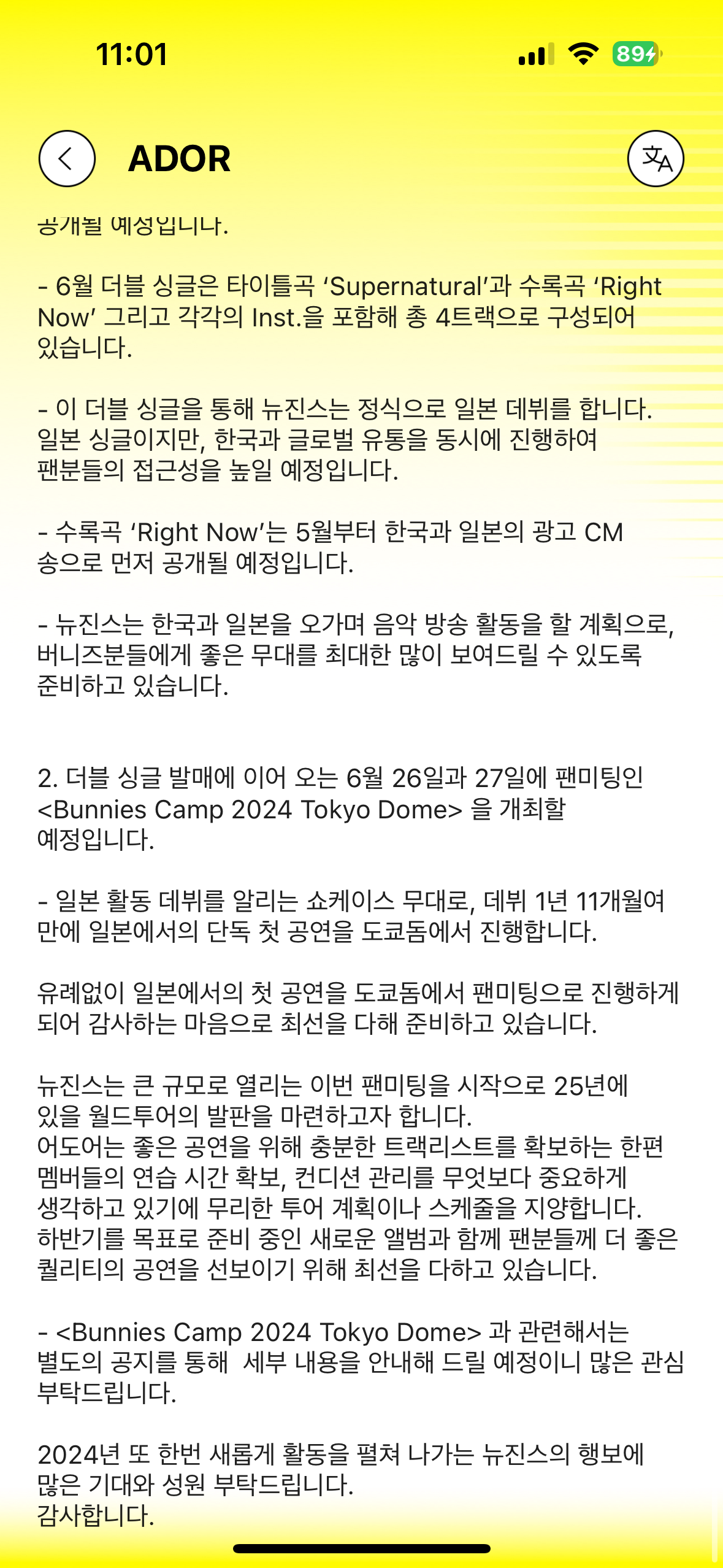 [정보/소식] 와 나 손똘려 뉴진스 컴백 공지 뜸!!! | 인스티즈