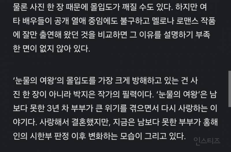 '눈물의 여왕'매력없는 김수현, 왜 김새론 탓하나 [TV공감] | 인스티즈