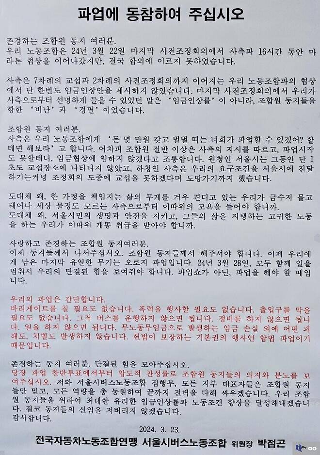 [잡담] 서울시 버스 파업한 이유 | 인스티즈