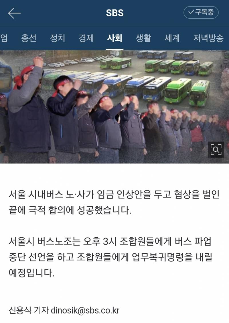 [잡담] [속보] 서울 시내버스 노·사 합의 도출…파업 중단 선언 | 인스티즈