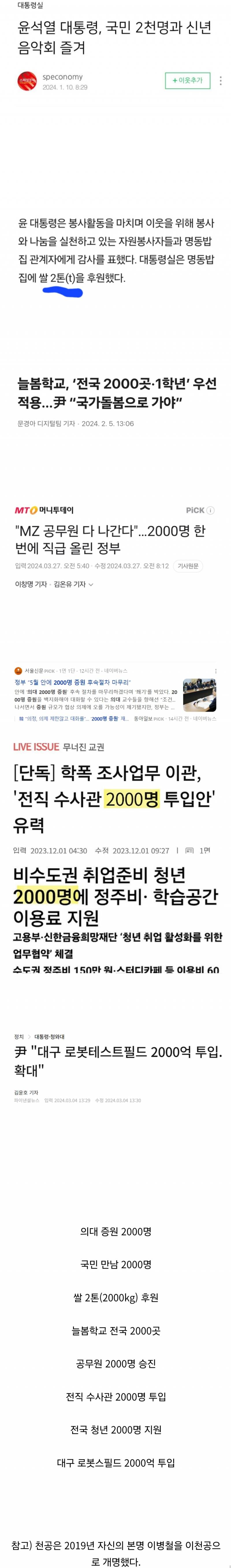 갑자기 숫자 2000에 집착광공 중인 한국 | 인스티즈