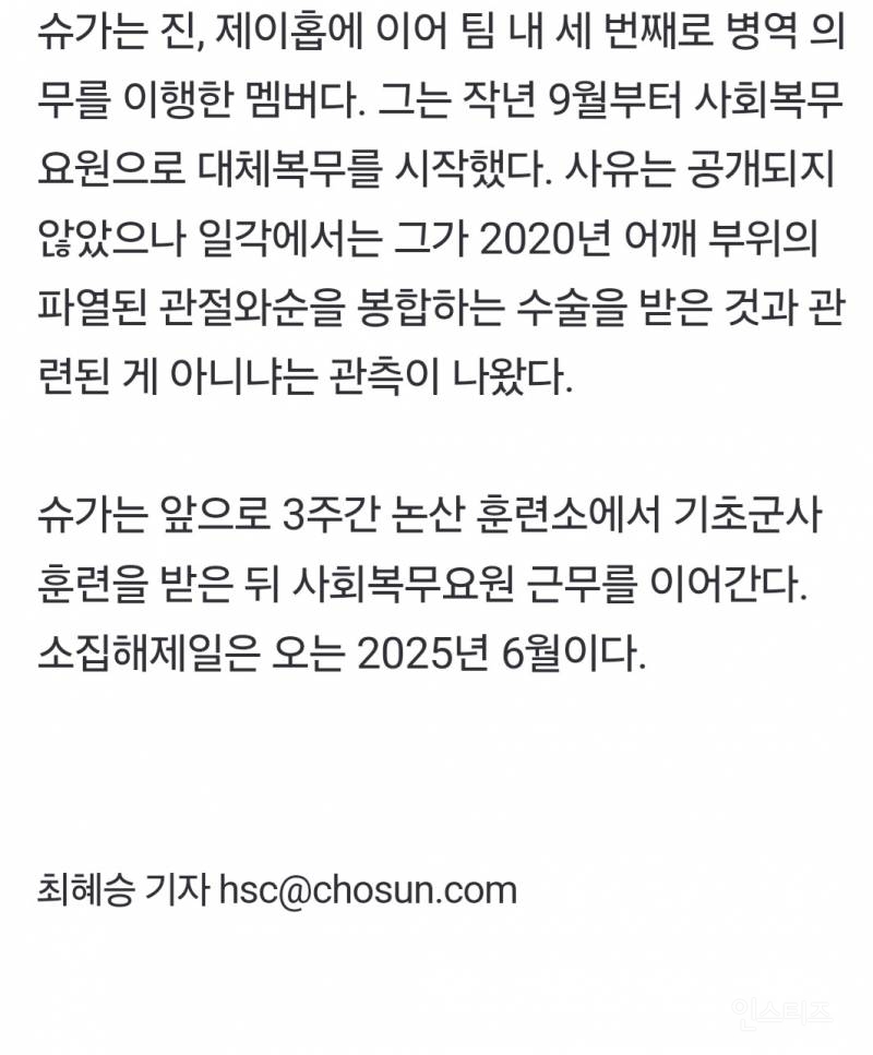 BTS 슈가, 대체복무 6개월 만에 논산훈련소 입소 | 인스티즈