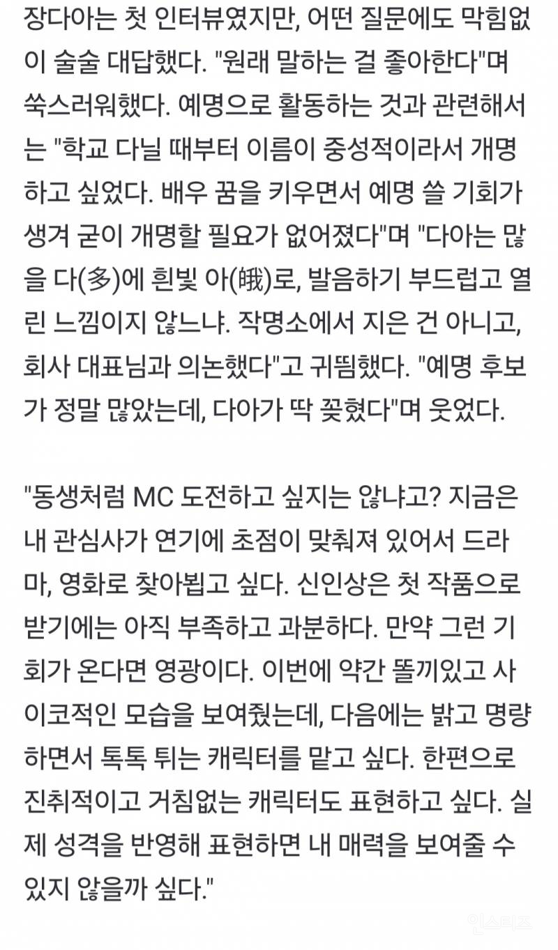 [인터뷰] 장원영 언니 넘어... 장다아 "연기로 보여줄래요" | 인스티즈