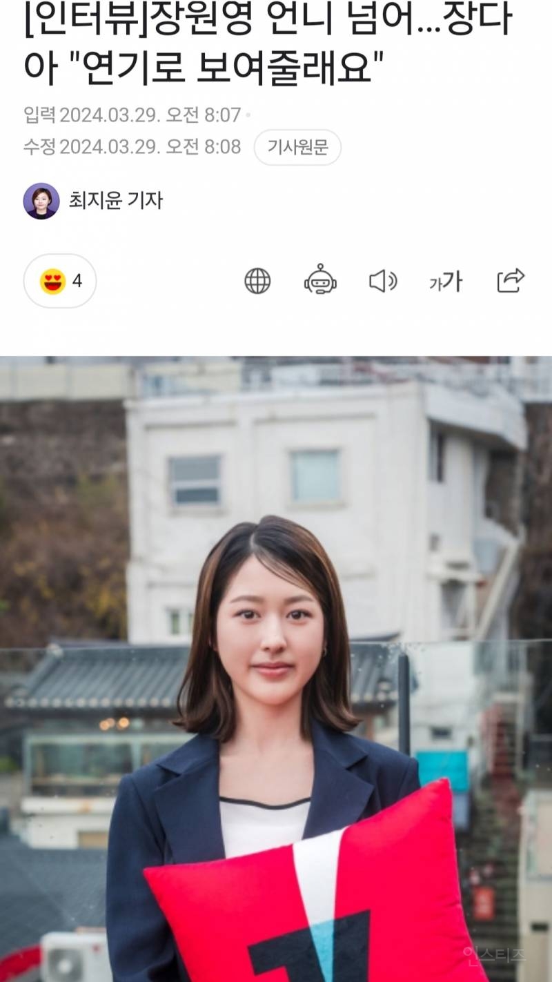 [인터뷰] 장원영 언니 넘어... 장다아 "연기로 보여줄래요" | 인스티즈