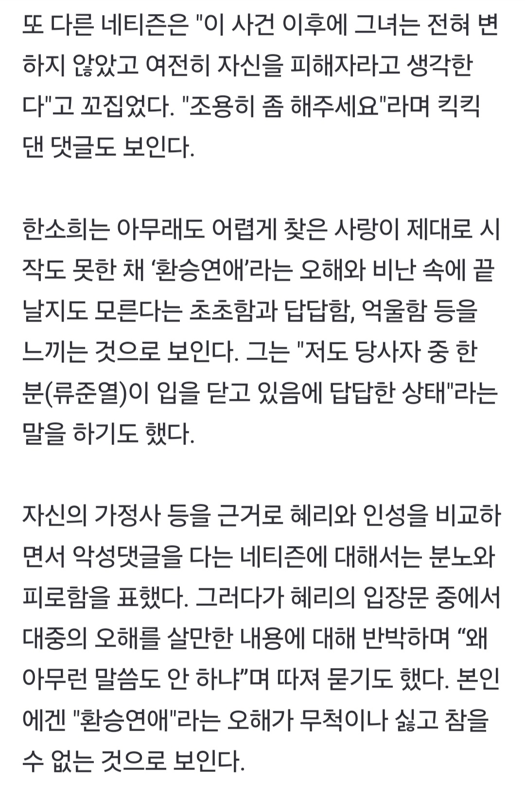 [정보/소식] '불'같은 한소희, 심경글 10분만에 삭제... "억울하면 연예인 관둬라" 악플 | 인스티즈