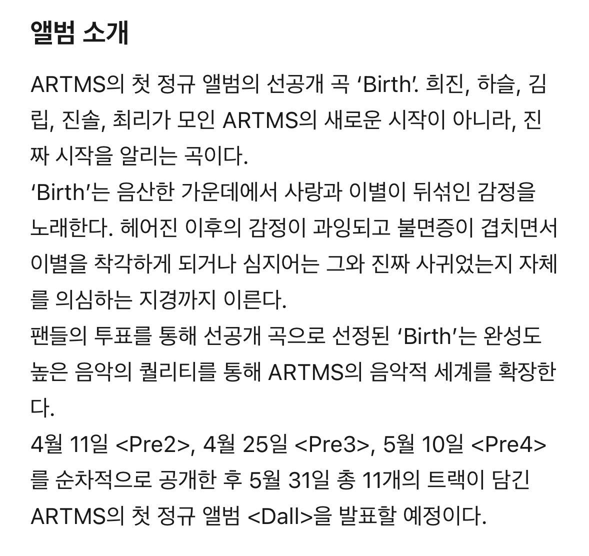 [잡담] 아르테미스 데뷔곡 총 11곡이래 | 인스티즈