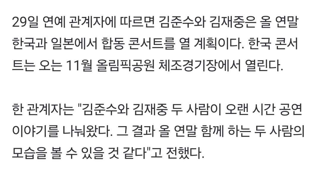 [정보/소식] JYJ 김재중·김준수, 올 연말 뭉친다…한국·일본서 합동 콘서트 | 인스티즈
