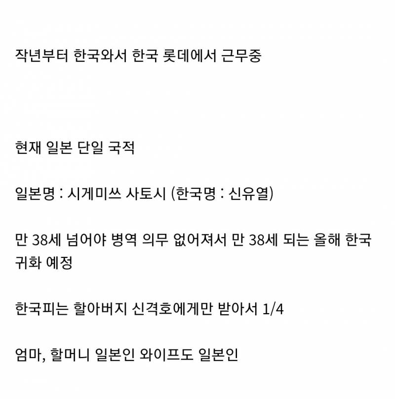 [잡담] 올해 한국 귀화 예정인 롯데 신동빈회장 아들 신유열 | 인스티즈