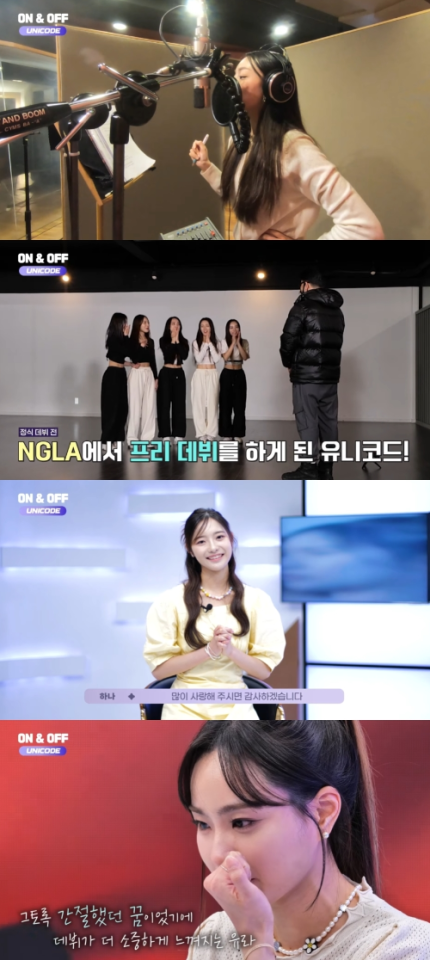 [정보/소식] '진영 프로듀싱' 유니코드, 4월 7일 'NGLA' 출격…"다른 사람들의 롤모델 되고파” | 인스티즈