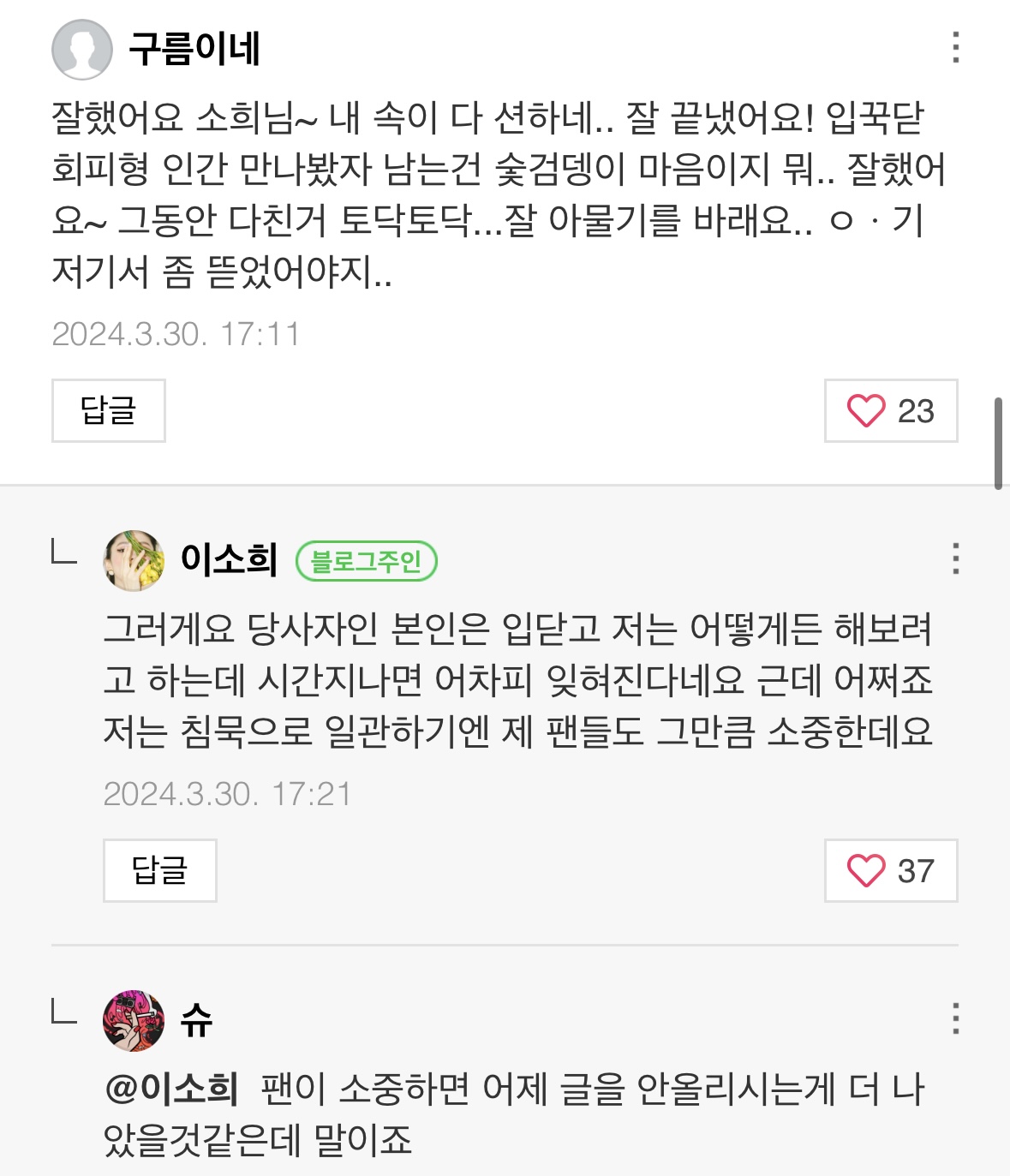 [마플] 한소희 너무 무례하다 혜리한테 | 인스티즈