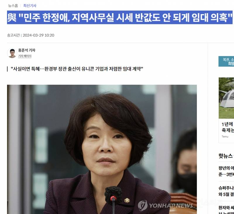 [연합뉴스] 與 "민주 한정애, 지역사무실 시세 반값도 안 되게 임대 의혹" | 인스티즈