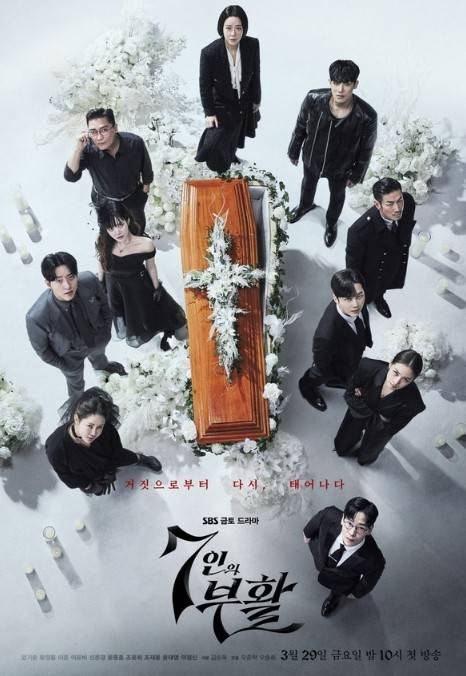 SBS금토드라마 &lt;7인의부활&gt; 시청률 추이 | 인스티즈
