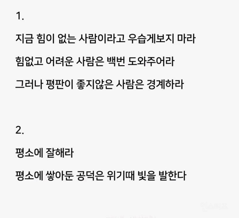 탈무드의 인간관계 17계명 | 인스티즈