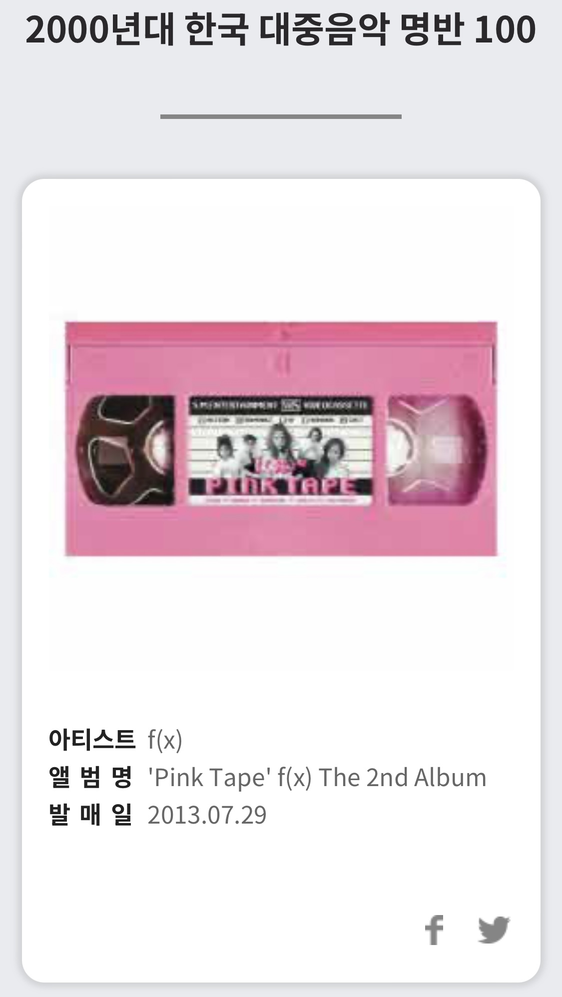 [정보/소식] 오늘자 &lt;2000년대 한국대중음악 명반 100&gt; 에 선정된 아이돌 앨범 5장 | 인스티즈