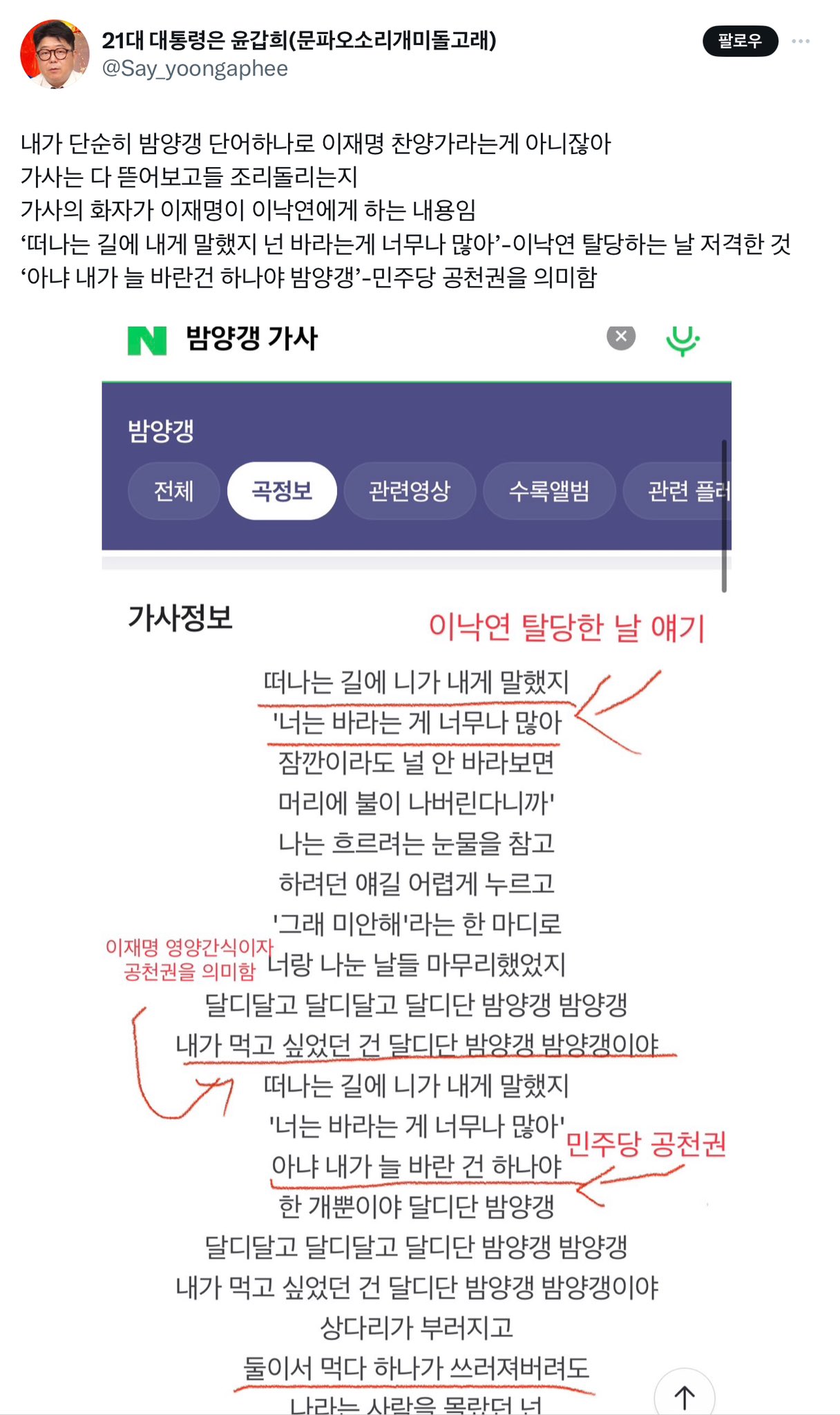 [잡담] 난 밤양갱 이재명 찬양송 해석이 젤 웃김ㅋㅋㅋㅋㅋㅋㅋㅋㅋㅋㅋ (feat NCT 태용) | 인스티즈
