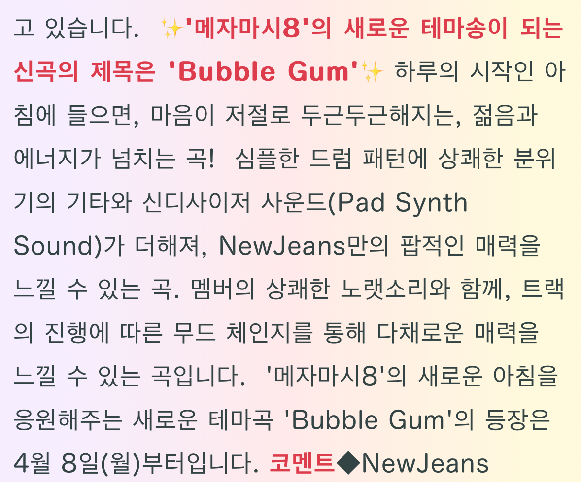 [정보/소식] 뉴진스 신곡 'Bubble Gum' 곡 정보 뜸 | 인스티즈