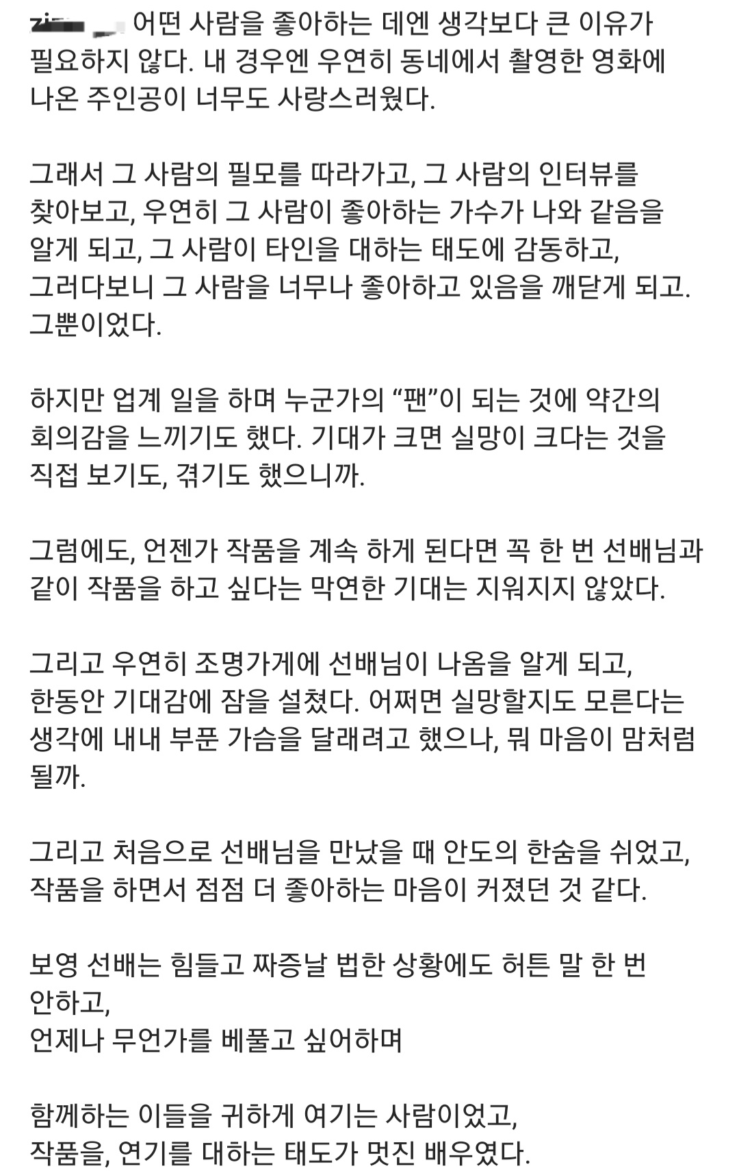 [잡담] 디플 조명가게 막촬하구 한 스탭이 박보영 미담 올린거 봐봐🥺 | 인스티즈