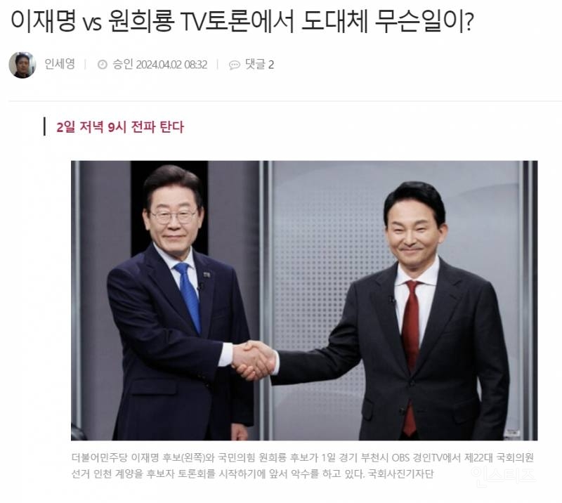 이재명 vs 원희룡 TV토론회에서 도대체 왜? | 인스티즈