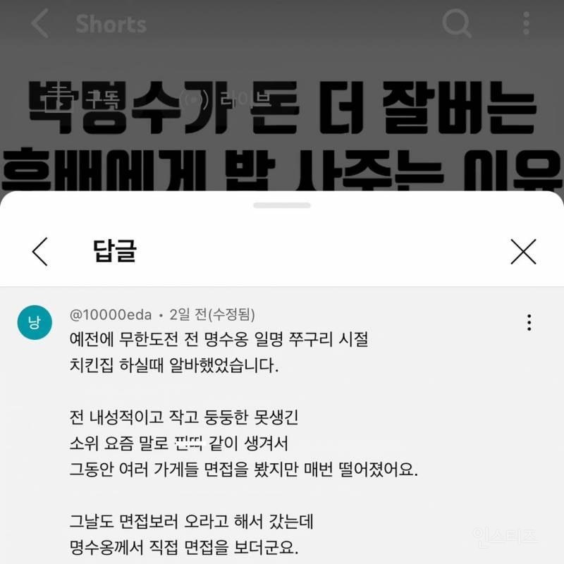 예전에 무한도전 박명수님 치킨집하실 때 알바했었습니다 | 인스티즈