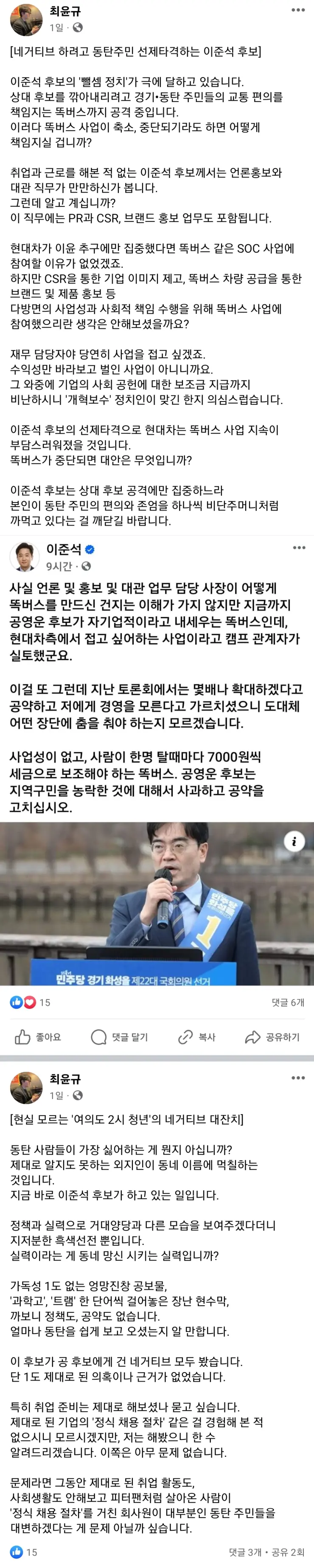 이준석, "똑버스, 현차에서 접고 싶어하는 사업" / 최윤규, "네거티브 하려고 동탄 주민 선제타격" | 인스티즈