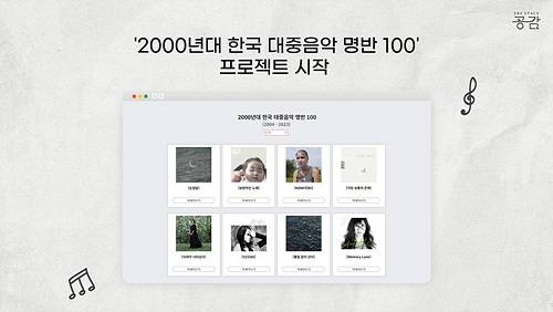 EBS 스페이스 공감 00년대 한국 대중음악 명반 100에 선정된 아이돌 명반 | 인스티즈