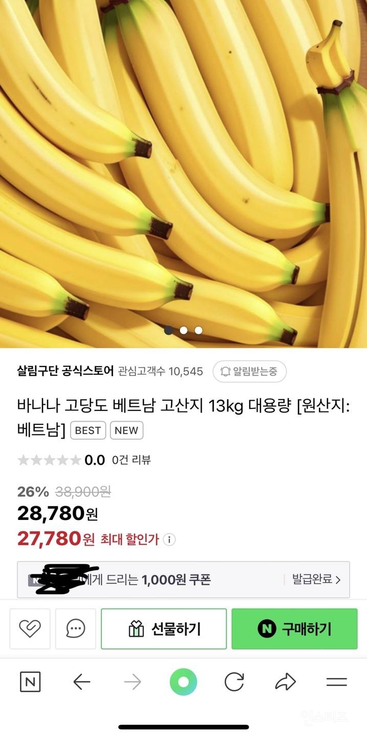 네이버)초초특가! 바나나 13kg(10손)가 한손 2,780원!! 무배+쿠폰 | 인스티즈