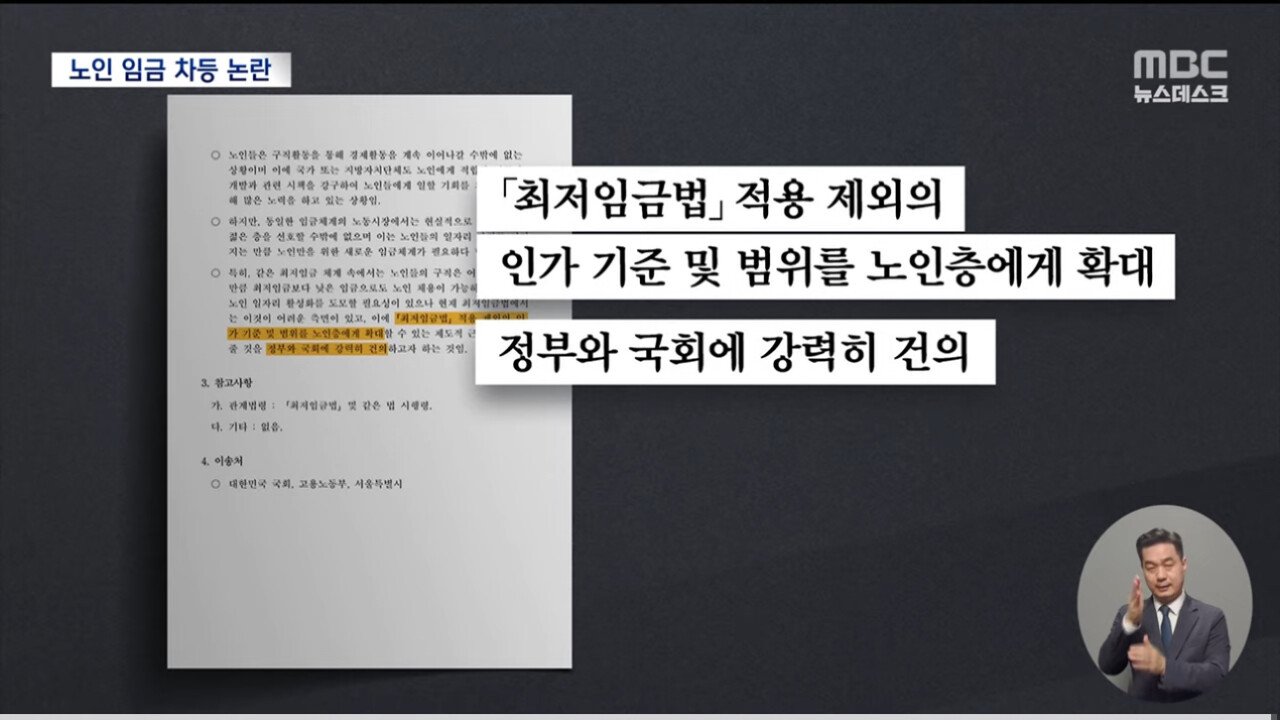 [정보/소식] 슬슬 노인 최저임금도 건드리기 시작하는 서울시의회 | 인스티즈