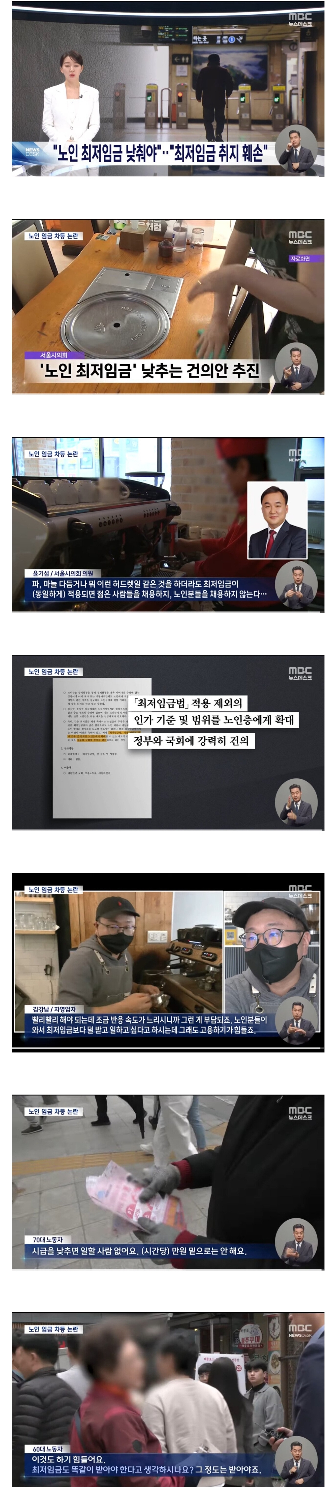 [정보/소식] 슬슬 노인 최저임금도 건드리기 시작하는 서울시의회 | 인스티즈