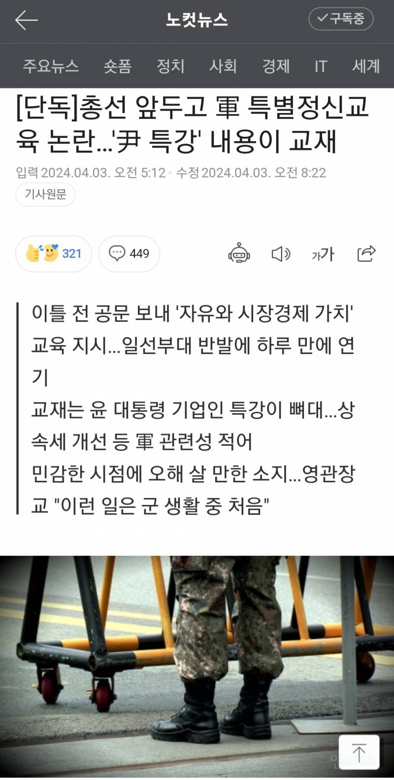 [단독] 총선 앞두고 軍 특별정신교육 논란…'尹 특강' 내용이 교재 | 인스티즈