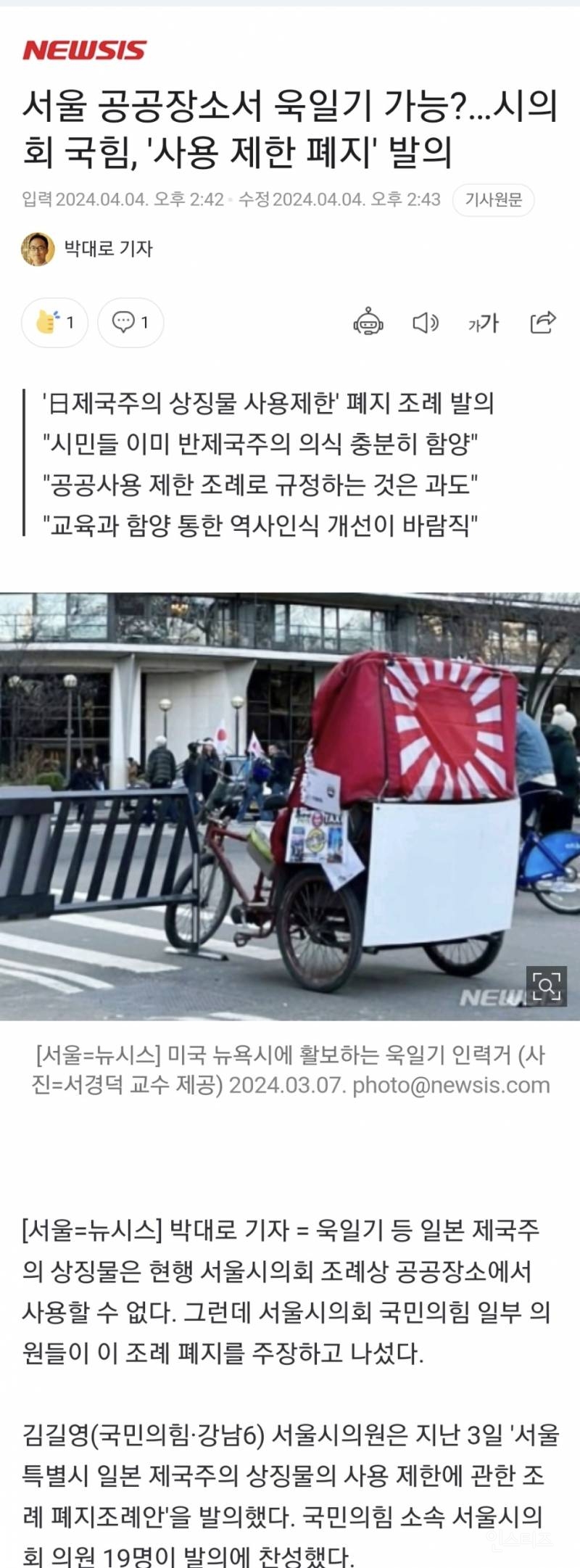 국힘서울시의회 "서울 공공장소에서 욱일기 가능하게 하자” 사용제한폐지 발의 | 인스티즈
