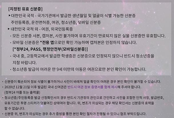 [정보/소식] 아이유 콘서트 미성년자 여권 관람 관련 또 다른 피해사례 올라옴 | 인스티즈