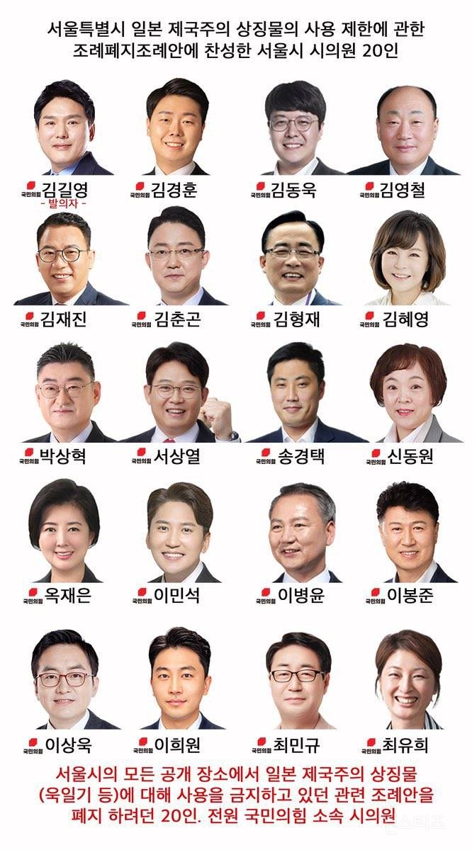 욱일기 전시 제한을 폐지하는 조례 발의를 시도한 서울시의원 20명 | 인스티즈