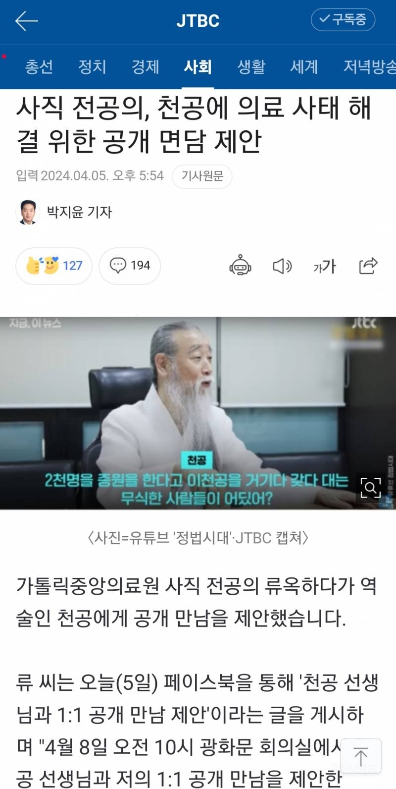 사직 전공의, 천공에 의료 사태 해결 위한 공개 면담 제안 | 인스티즈