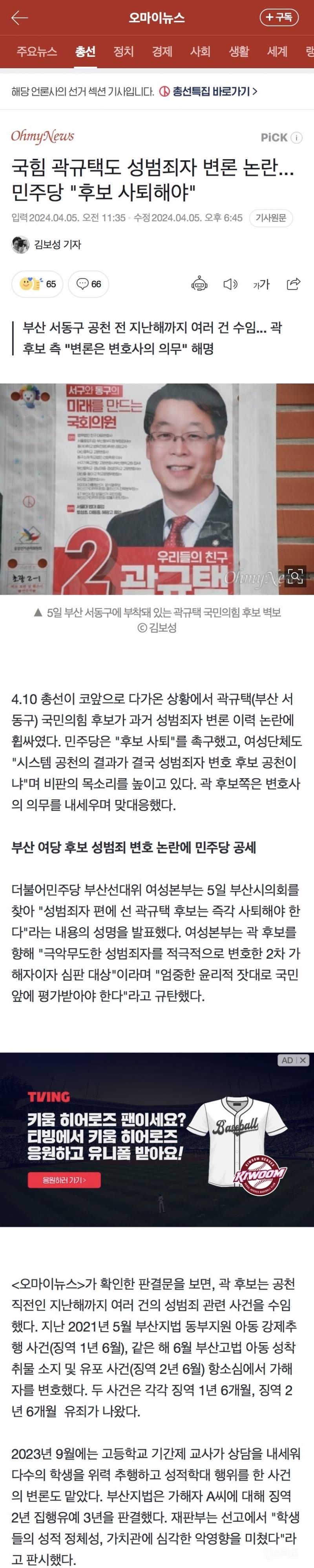 국힘 곽규택도 성범죄자 변론 논란... 민주당 "후보 사퇴해야" | 인스티즈