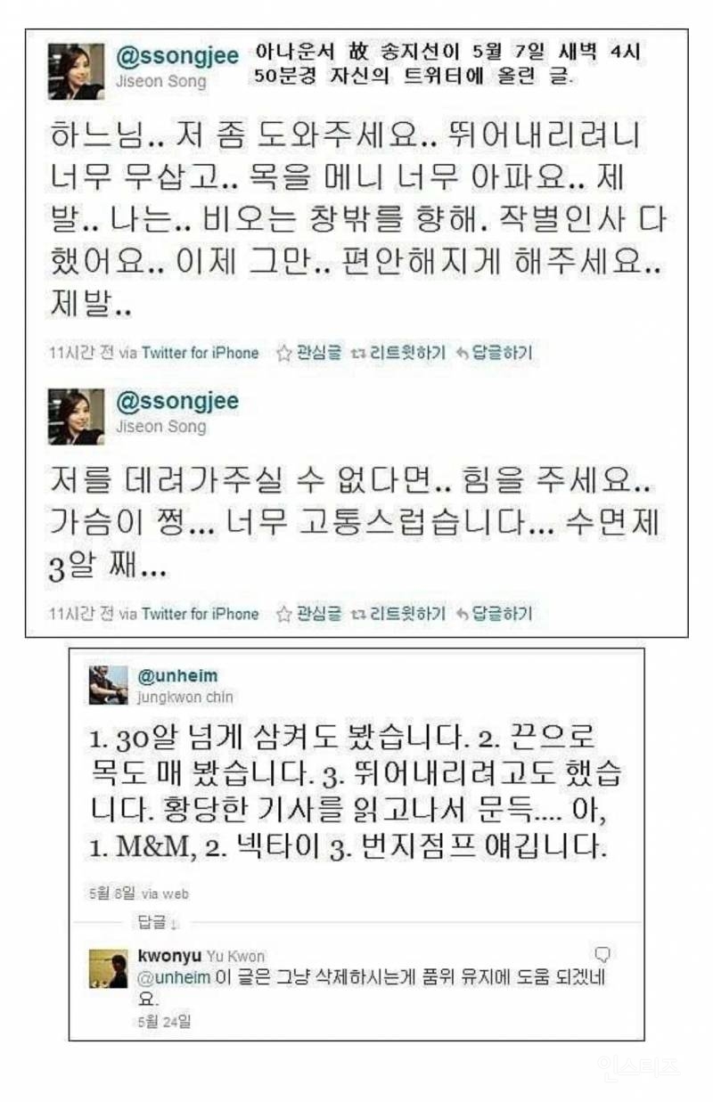 자살하고 싶다는 사람 등 떠민 정치평론가 | 인스티즈