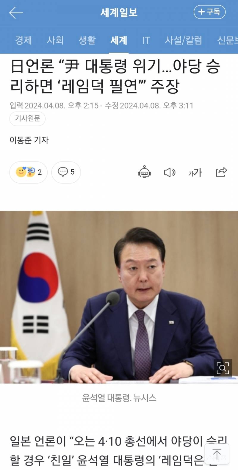 日언론 "尹 대통령 위기…야당 승리하면 '레임덕 필연'” 주장 | 인스티즈