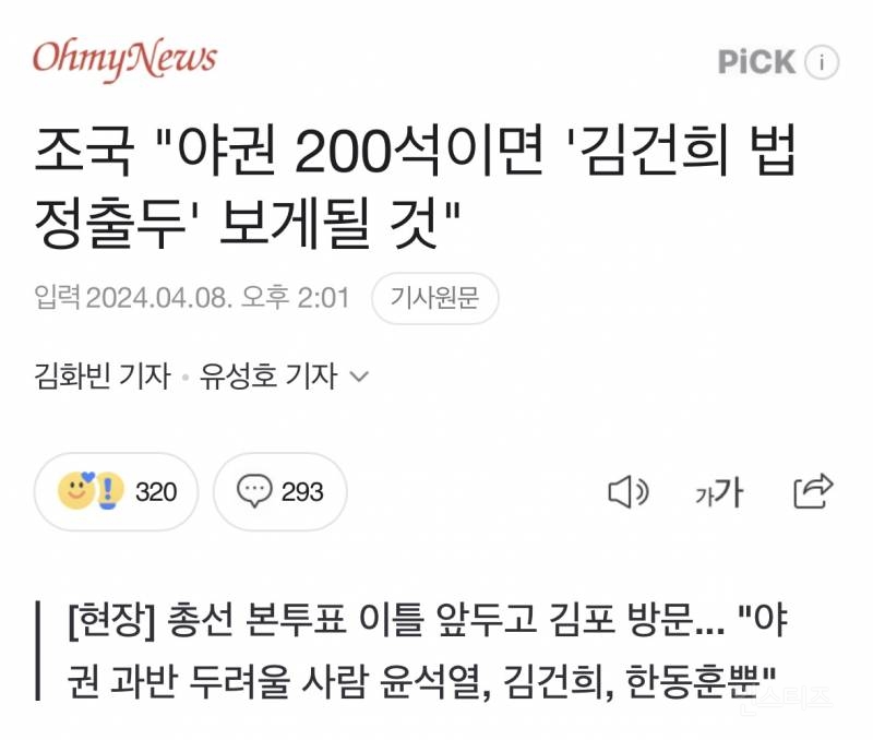 조국 "야권 200석이면 '김건희 법정출두' 보게될 것" | 인스티즈