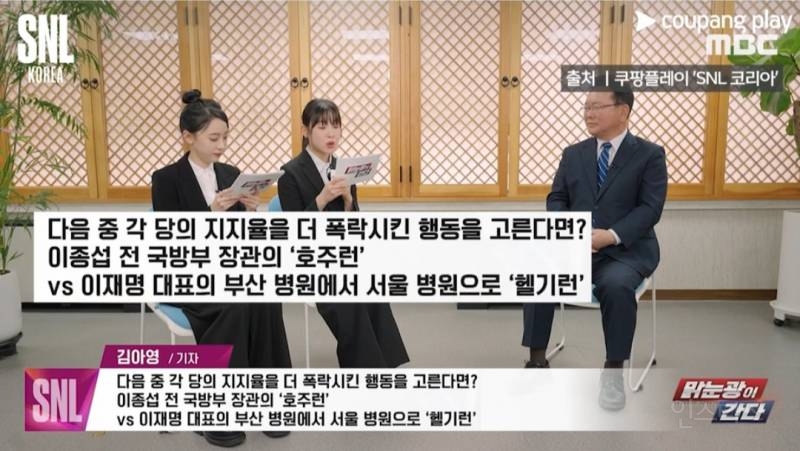 "피습환자 이송을 '헬기런'?" SNL 풍자 "선 넘어" 논란 | 인스티즈