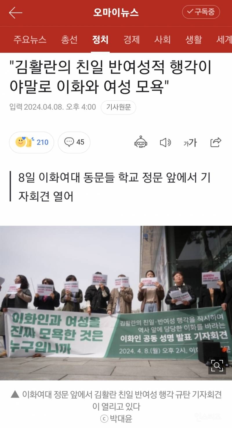 "김활란의 친일 반여성적 행각이야말로 이화와 여성 모욕" | 인스티즈